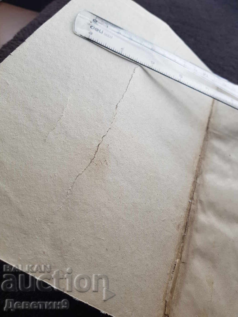 Аукцион Винарство - "Земиздат" (Първа част) - 1951 г. Аукцион Винарство - "Земиздат" (Първа част) - 1951 г.