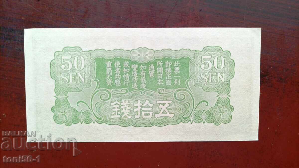 Китай 50 сен 1938 UNC с цена € 13.00 | 25.43 лв.