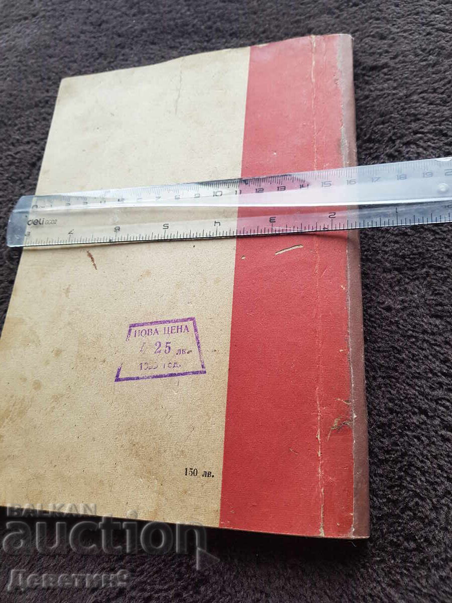 Vinificație - "Zemizdat" (Partea a doua) - 1951 cu preț € 9.00 | 17.60 BGN