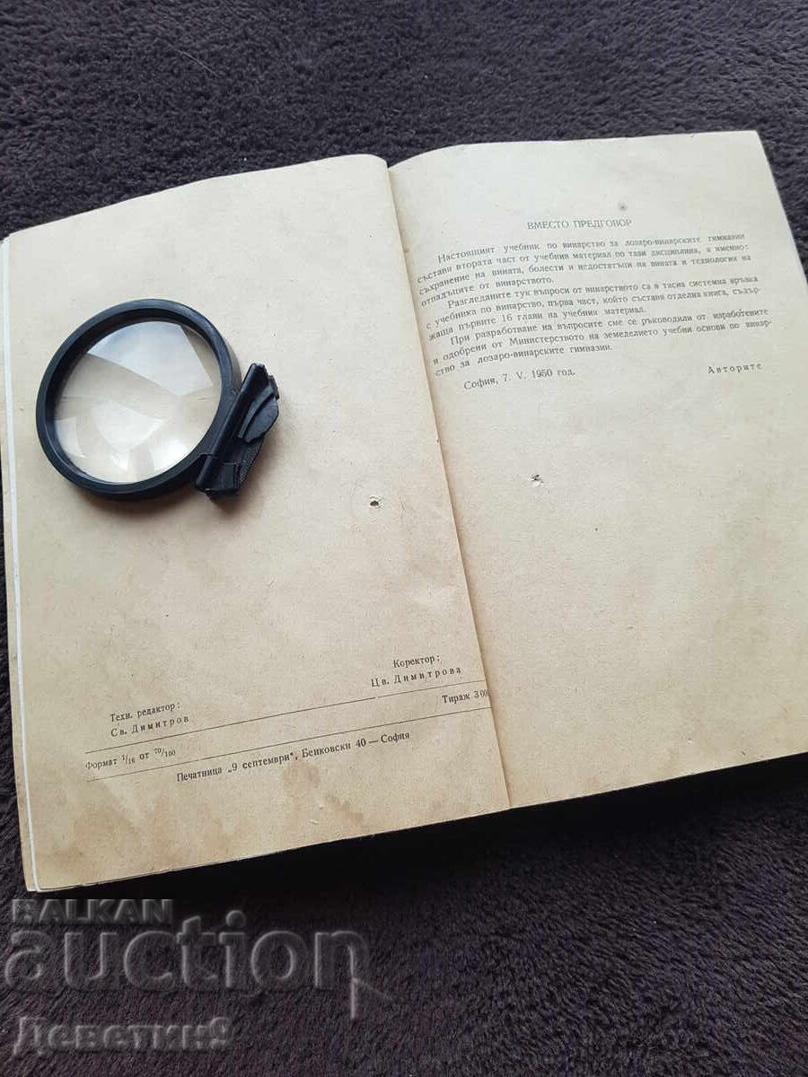 Licitație Vinificație - "Zemizdat" (Partea a doua) - 1951