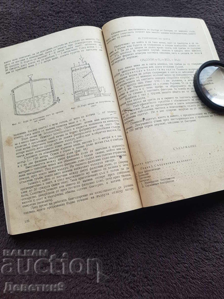 Vinificație - "Zemizdat" (Partea a doua) - 1951 - 5