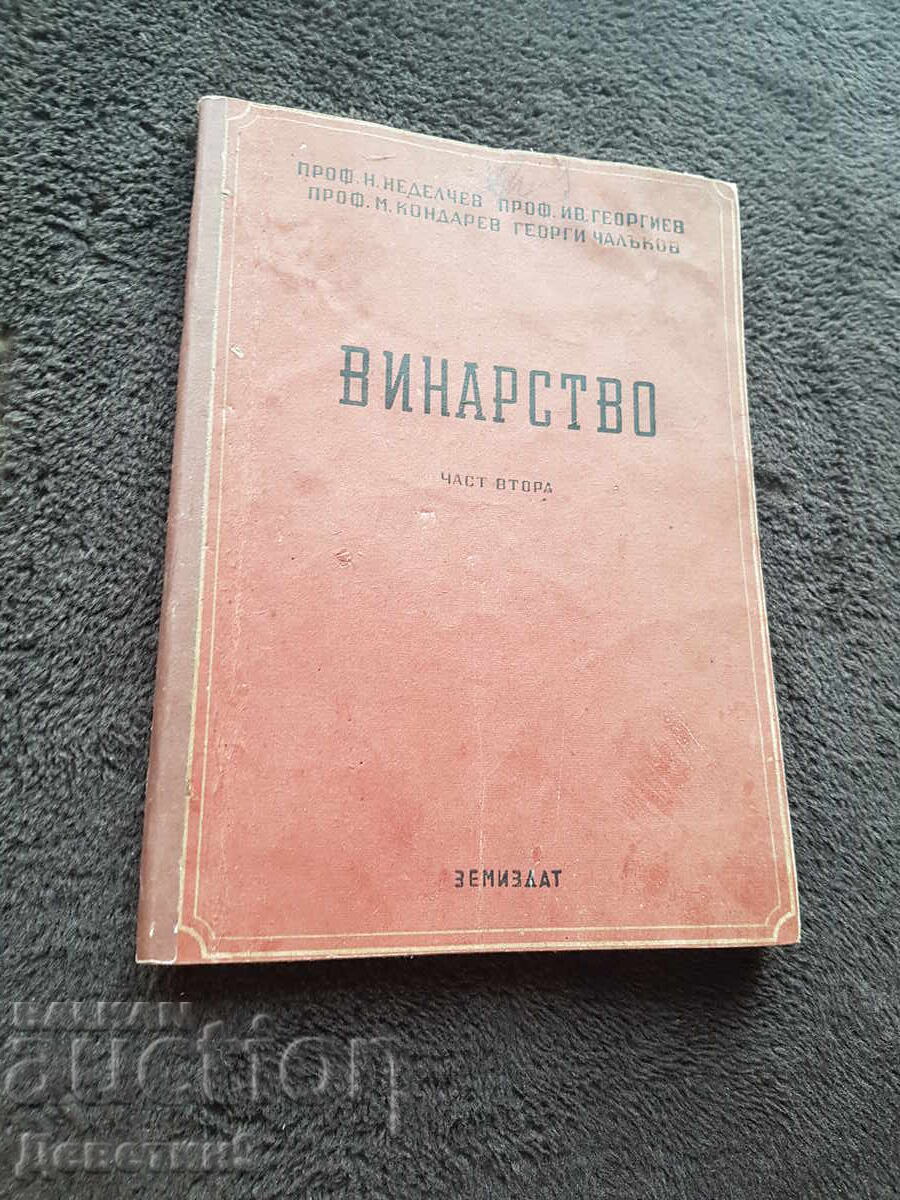 Vinificație - "Zemizdat" (Partea a doua) - 1951