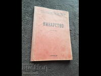Οινοποιία - "Zemizdat" (Δεύτερο μέρος) - 1951