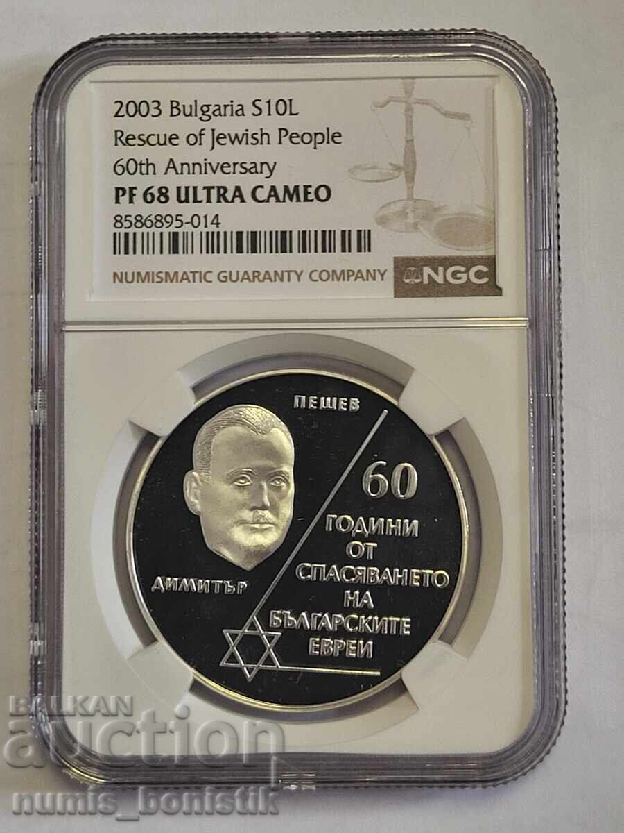 10 лева 2003 г. PF 68 ULTRA CAMEO 60 г. СБЕ
