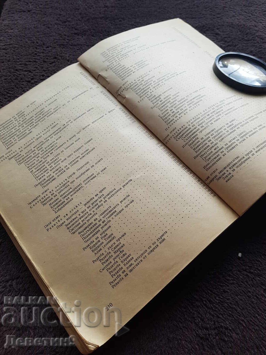 Αμπελουργία - "Zemizdat" (Πρώτο μέρος) - 1952 - 5