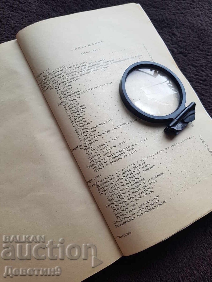 Αμπελουργία - "Zemizdat" (Πρώτο μέρος) - 1952 - 6