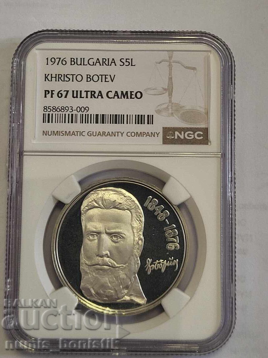 5 лева 1976 г. PF 67 ULTRA CAMEO Христо Ботев