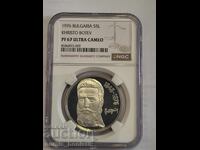 5 leva 1976 PF 67 ULTRA CAMEO Hristo Botev