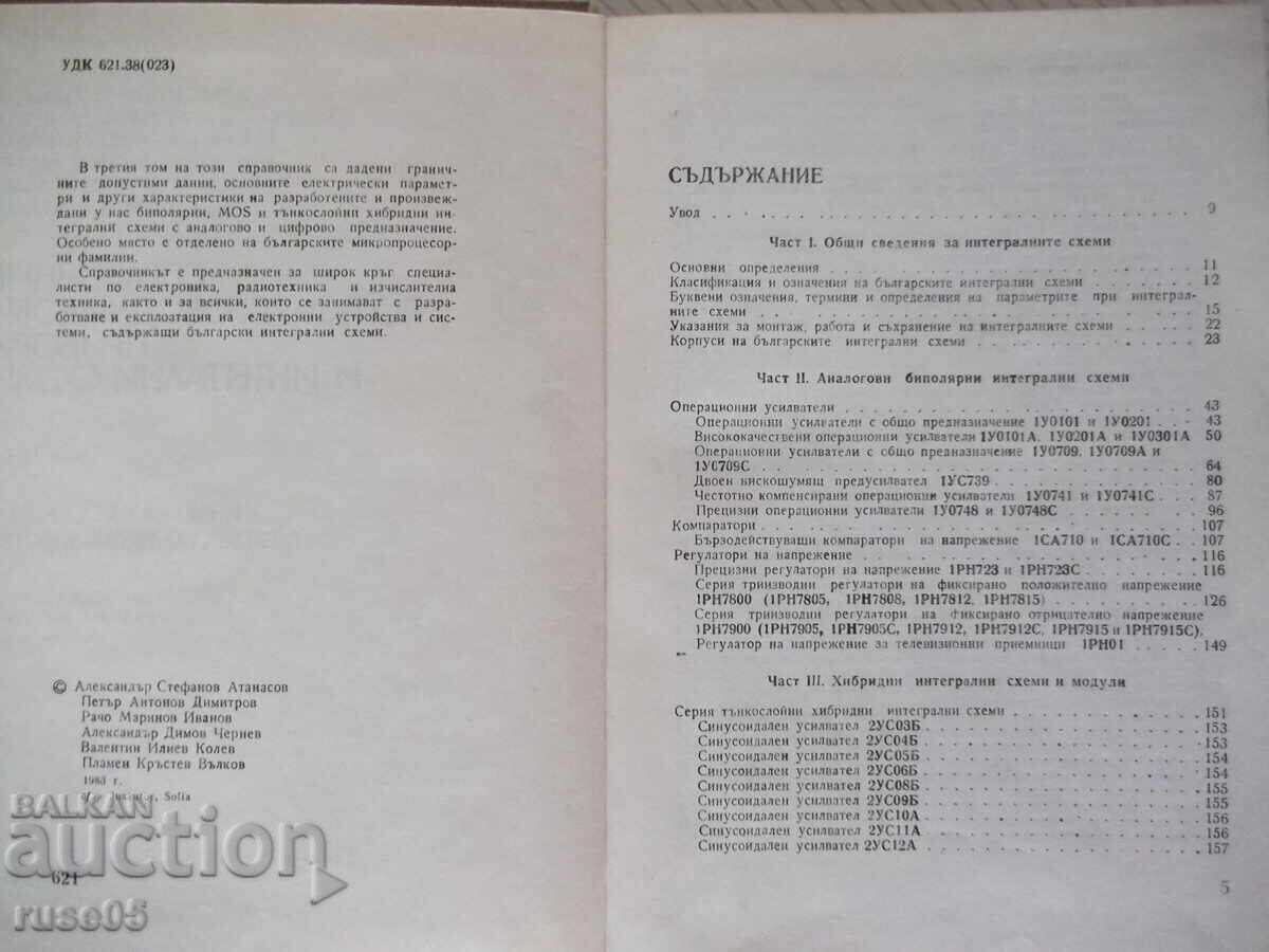 Βιβλίο "Εγχειρίδιο ημιαγωγών....-Α.Ατανάσοφ"-492σ με τιμή € 2.56 | 5.01 BGN