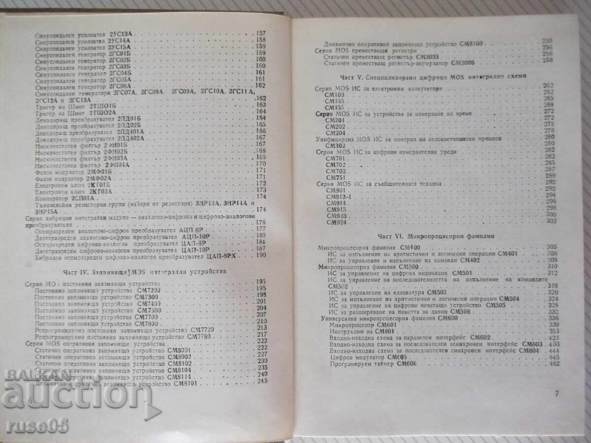 Δημοπρασία Βιβλίο "Εγχειρίδιο ημιαγωγών....-Α.Ατανάσοφ"-492σ