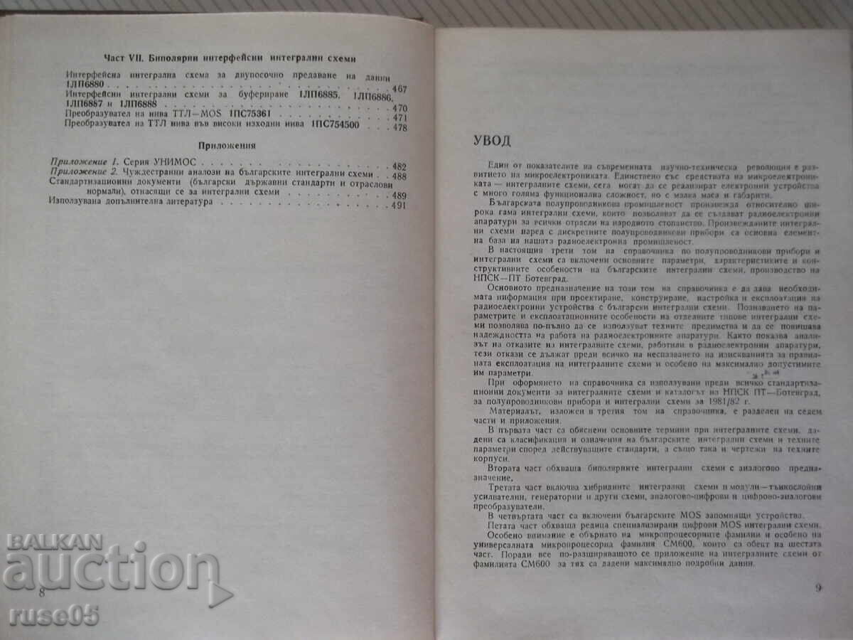 Παράδοση Βιβλίο "Εγχειρίδιο ημιαγωγών....-Α.Ατανάσοφ"-492σ