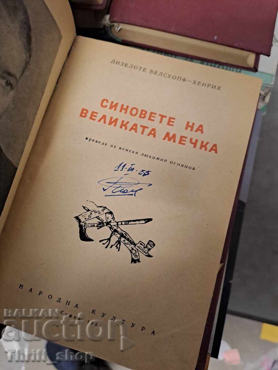 The Sons of the Great Bear Liselotte Welskopf-Heinrich with price € 0.01 | 0.02 BGN