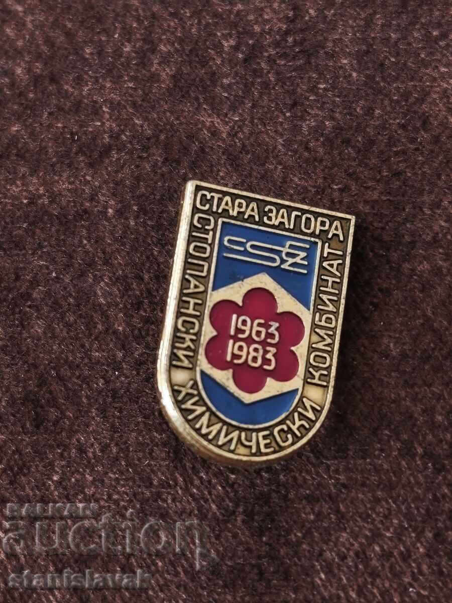 Κονκάρδα Αγροτικού Χημικού Συνδυασμού Στάρα Ζαγόρα Κονκάρδα Αγροτικού Χημικού Συνδυασμού Στάρα Ζαγόρα