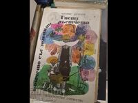 Tistu, the boy with the green fingers, Maurice Drewon