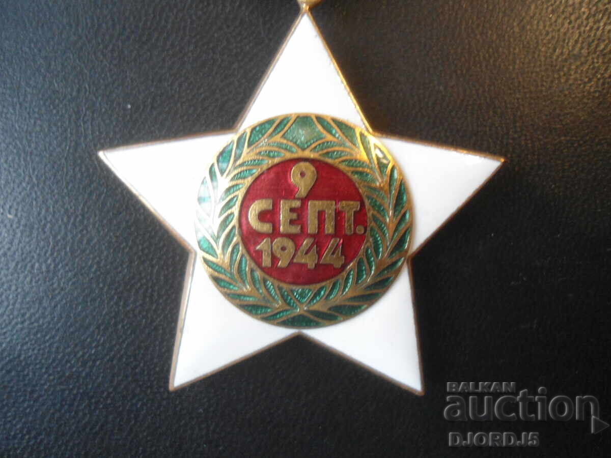 Ordinul „9 Septembrie 1944” - clasa I cu preț € 0.01 | 0.02 BGN