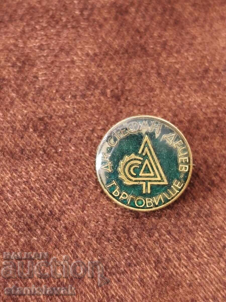 Значка дървообработващ комбинат "Стефан Дечев