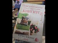 Η Κυρία των Βιβλίων Karen Hawkins