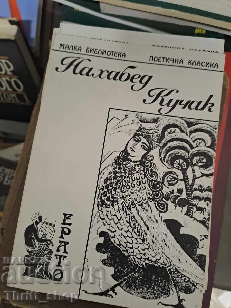 Nahapet Kuchak poetic classics