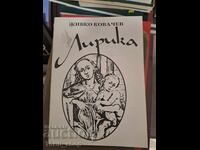 Zhivko Kovachev Lyrics