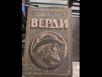 Верди Карло Гати