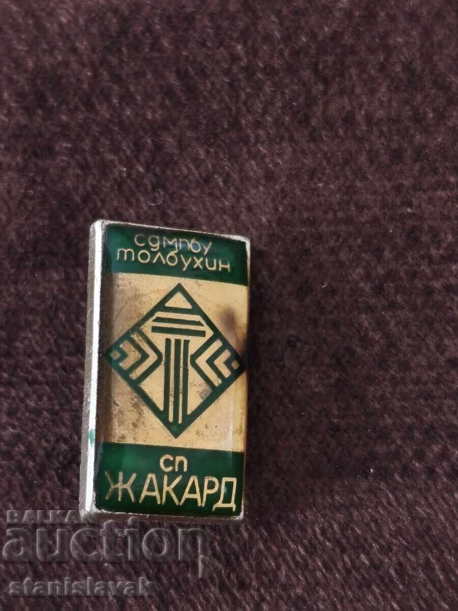 Значка стопанско предприятие "Жаккард" Толбухин