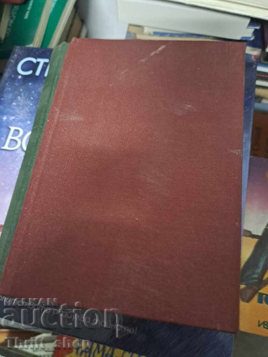 Old mountain legends Yordan Yovkov