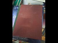 Old mountain legends Yordan Yovkov