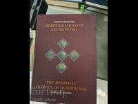 The Despotate of Dobruja Georgi Atanasov