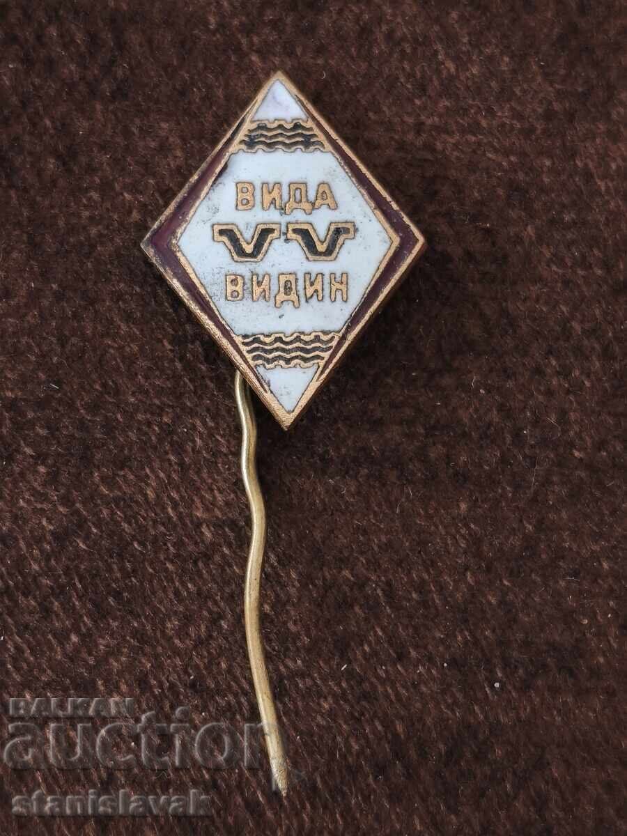 Значка завод "Вида "Видин