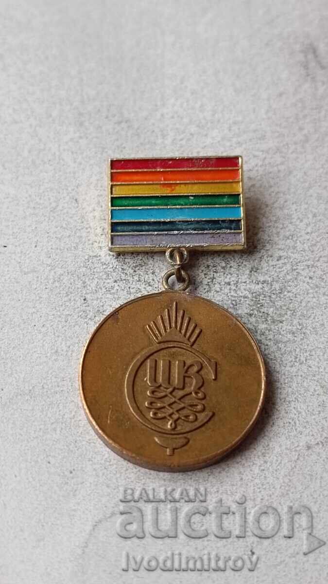 Значка Отличник на ЦКС