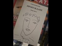 Awakening Tanya Bachvarova - message