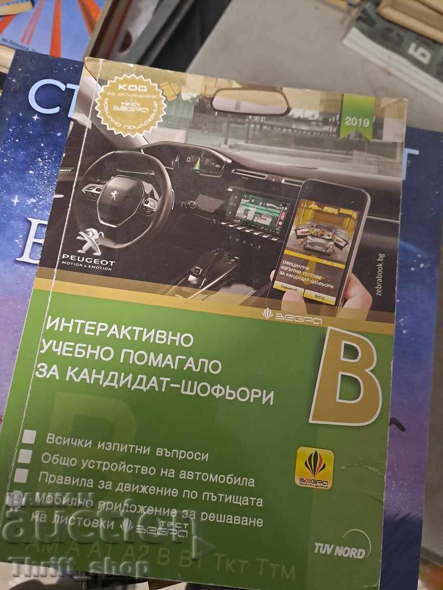 Interactive study guide for prospective drivers B