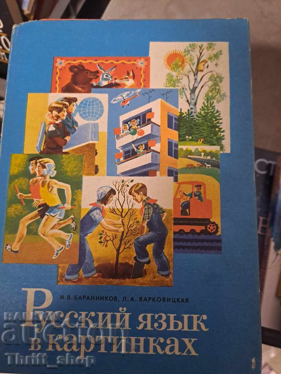 Russian language in pictures