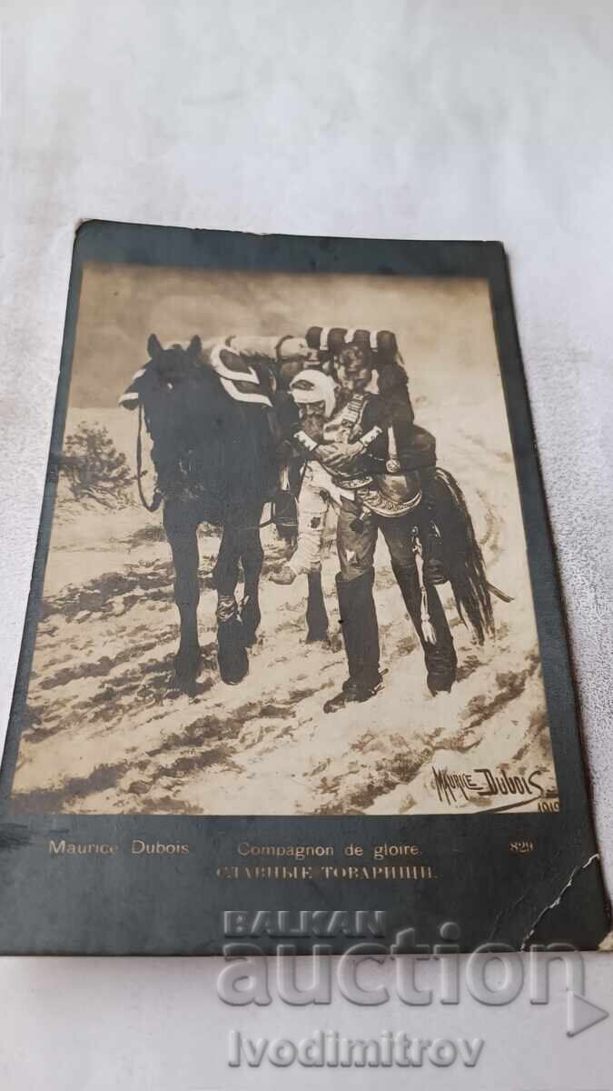 Пощенска картичка Maurice Dubois Славные товарищи
