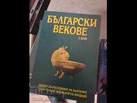Bulgarian Centuries 1-1999