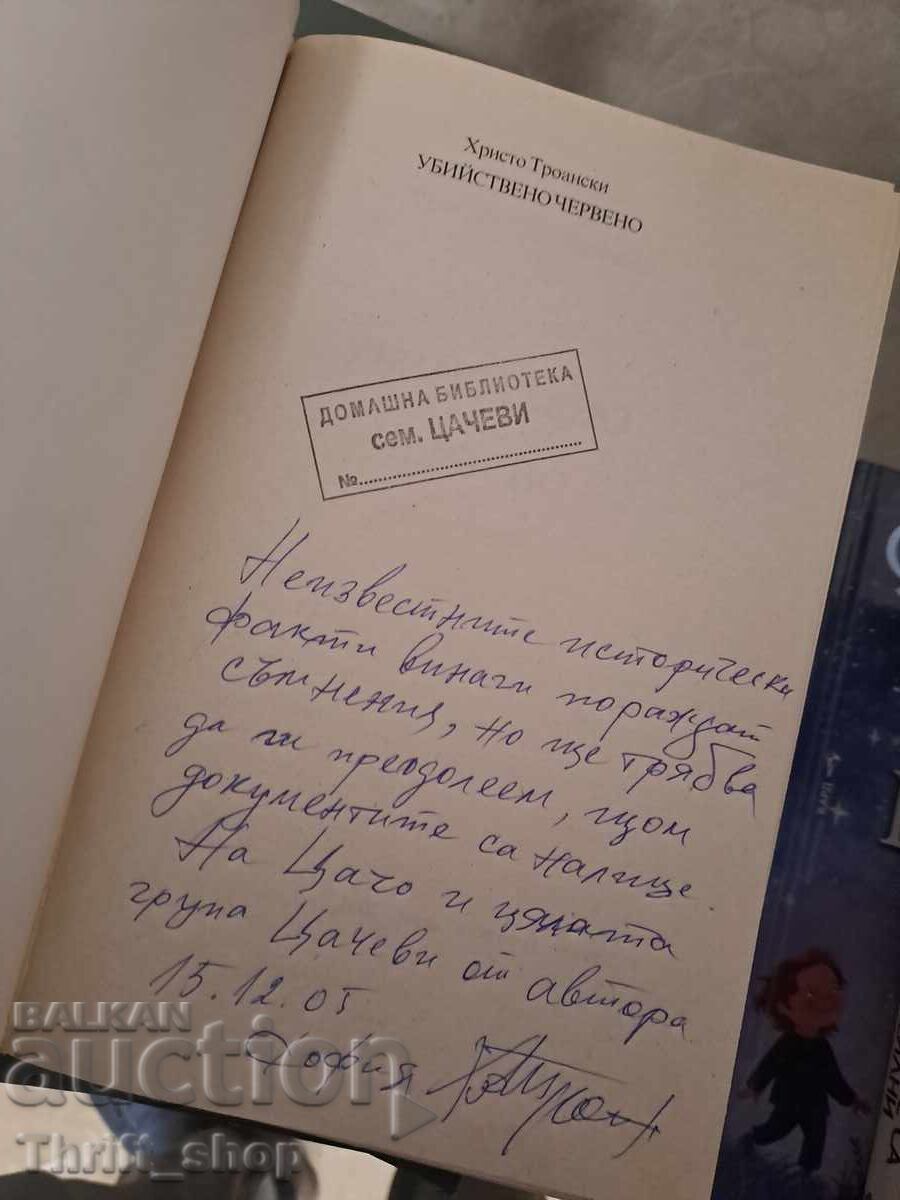 Killer Red Hristo Troyanski - message with price € 0.01 | 0.02 BGN