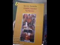 Killer Red Hristo Troyanski - message