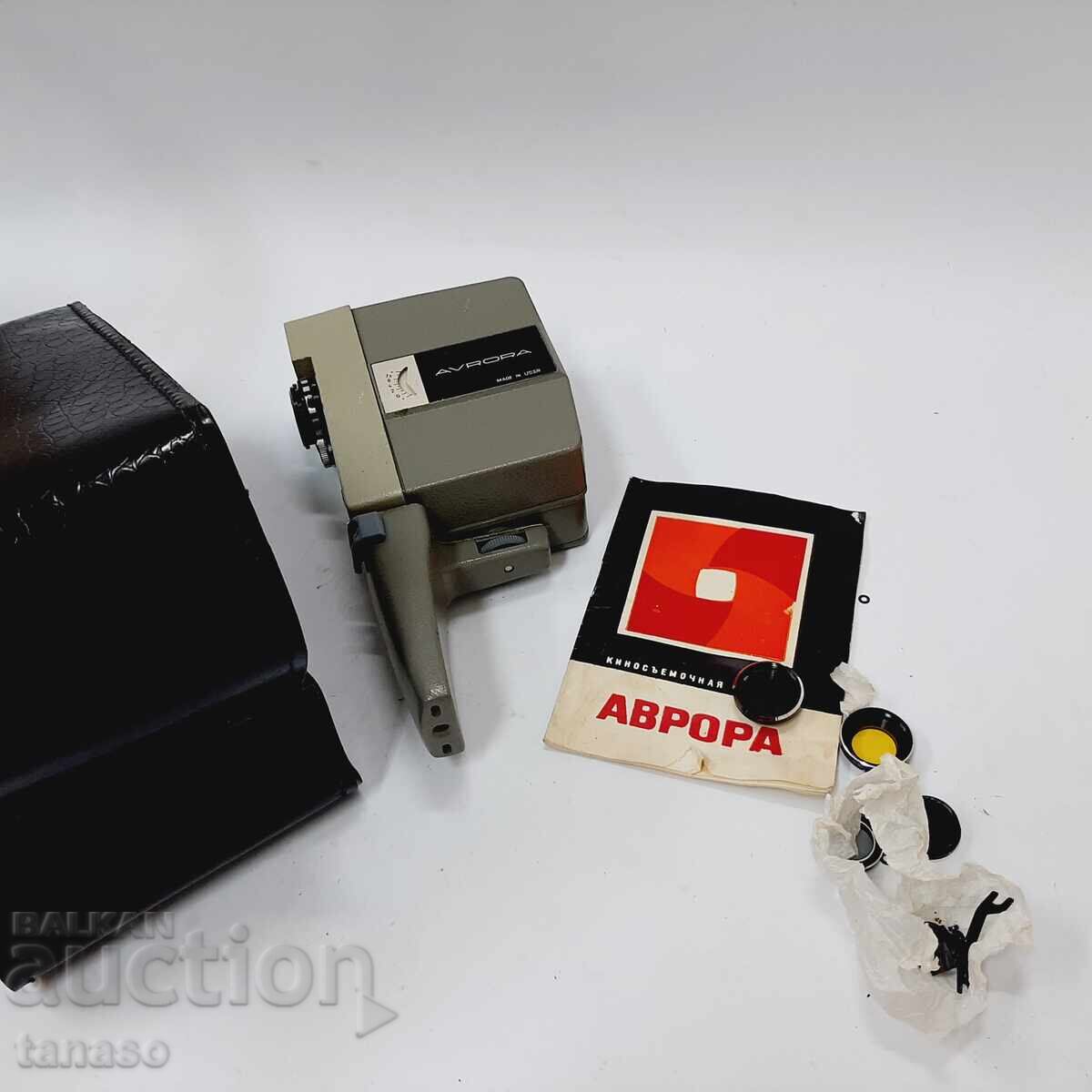 Cameră video sovietică LOMO AURORA 8 mm, URSS (4.5) cu preț € 25.00 | 48.90 BGN