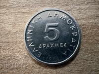 Гърция - 5 драхми (1986)