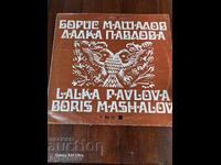Пускам над 100 грамофонни плочи. Супер ниска цена. СПИРАМ АУ