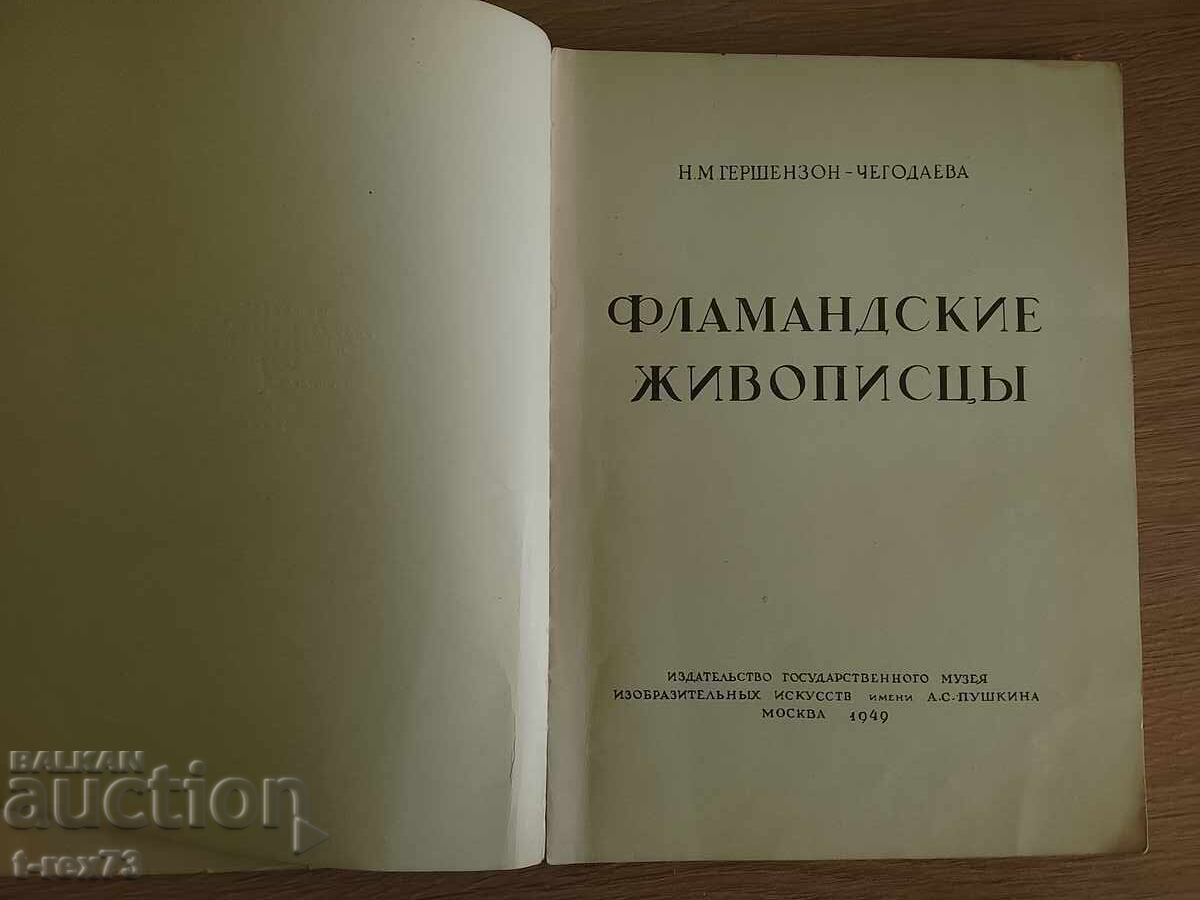 Licitație Pictori flamanzi / pictori flamanzi - 1949