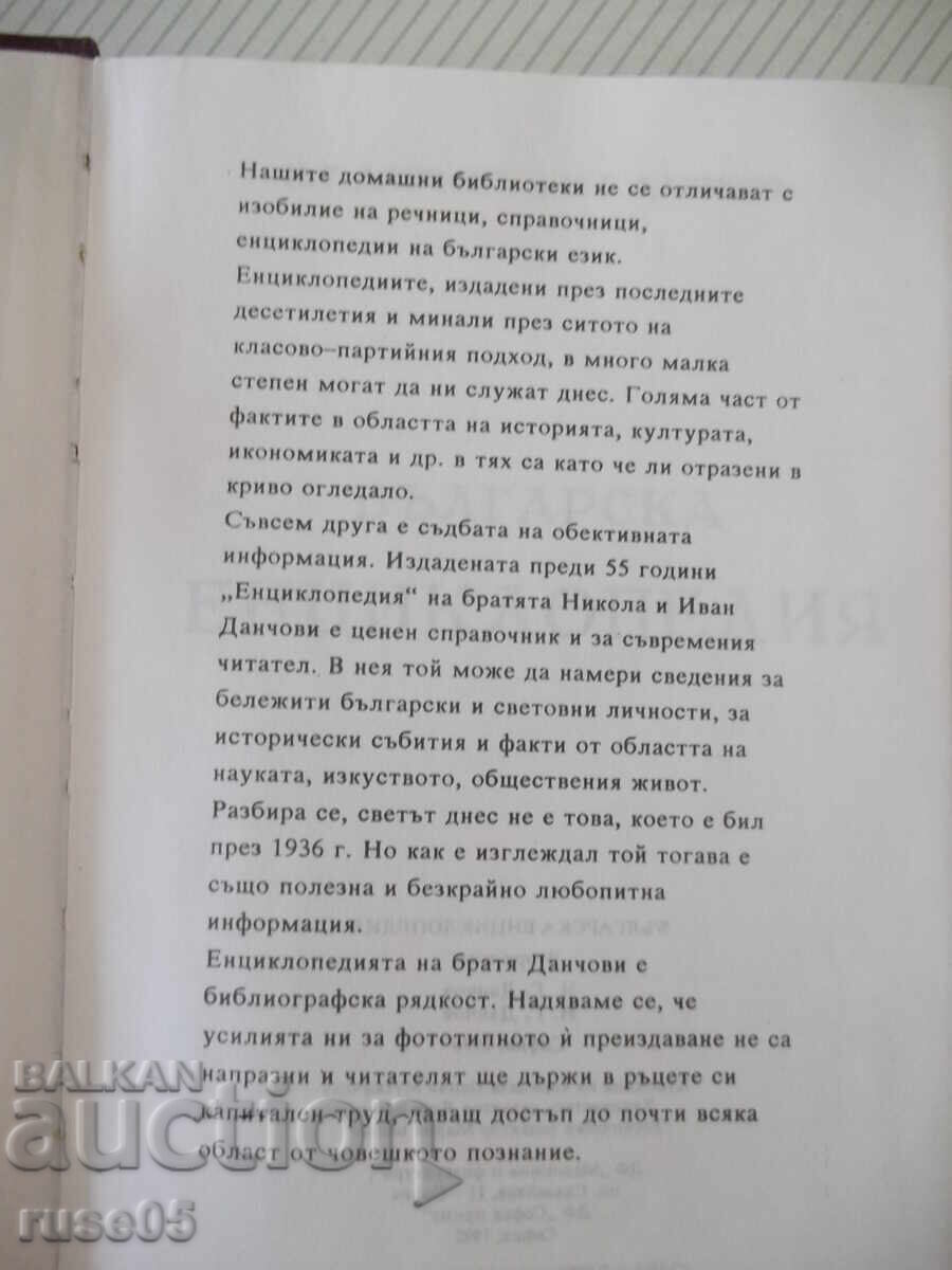 Аукцион Книга "Българска енциклопедия-Л-Я-Н.Данчов/И.Данчов"-1720стр