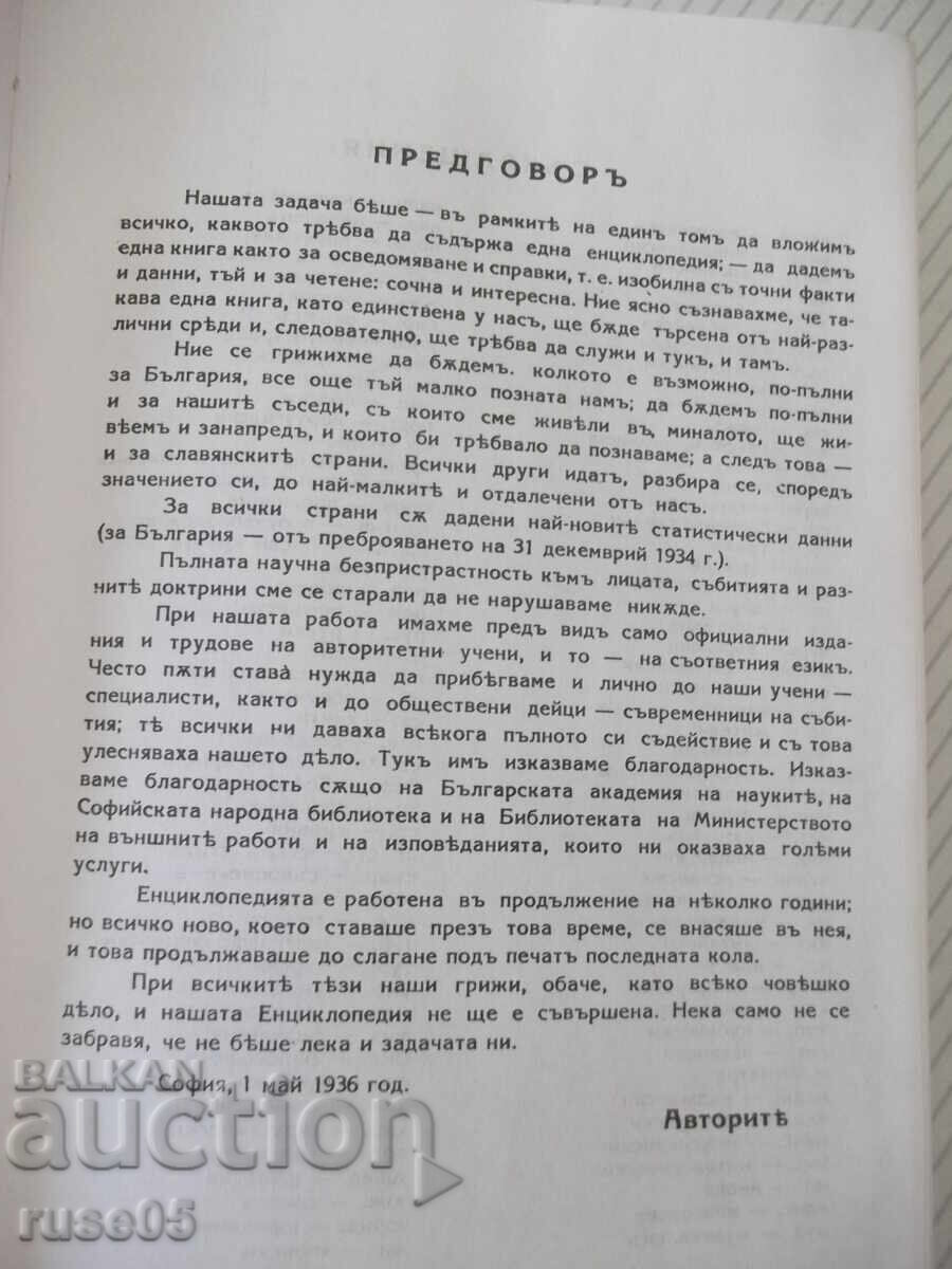 Книга "Българска енциклопедия-Л-Я-Н.Данчов/И.Данчов"-1720стр - 5