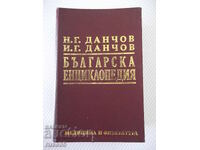 Book "Bulgarian Encyclopedia-L-Ya-N.Danchov/I.Danchov"-1720 pages