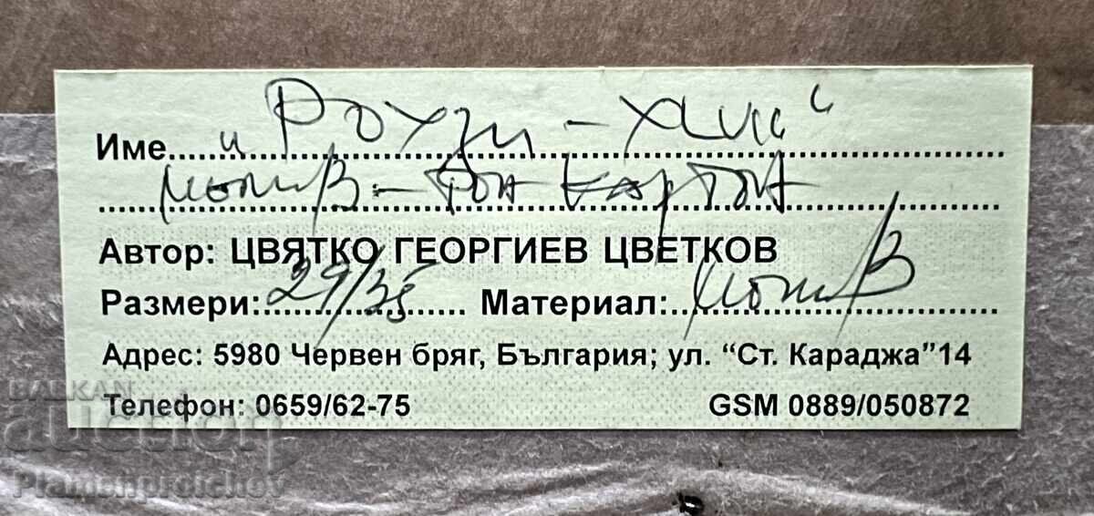 Auction  UNIQUE PAINTING TSVYATKO TSVETKOV CHERVEN BRYAG SIGNED