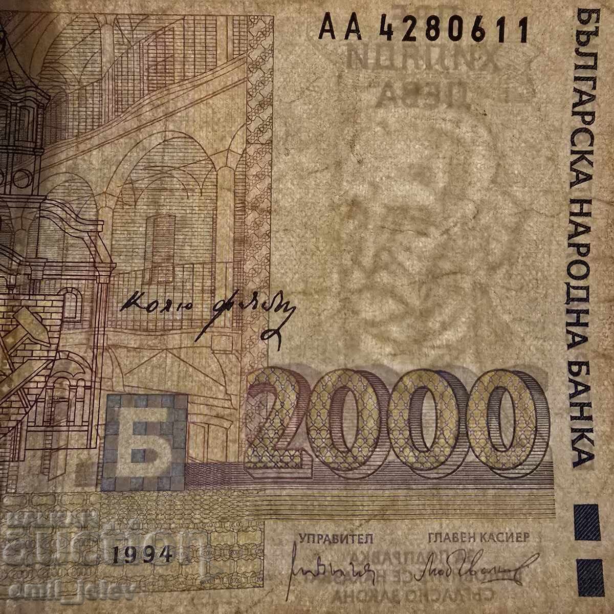 Аукцион България-банкнота 2000 лева 1994 год