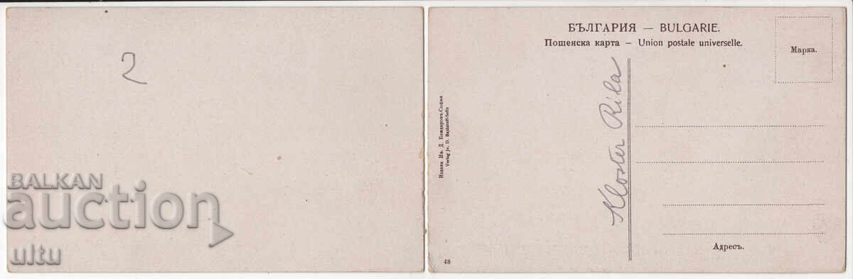 Bulgaria, Mănăstirea Rila, ed. Bajdarov, dublă, necirculată cu preț € 15.00 | 29.34 BGN