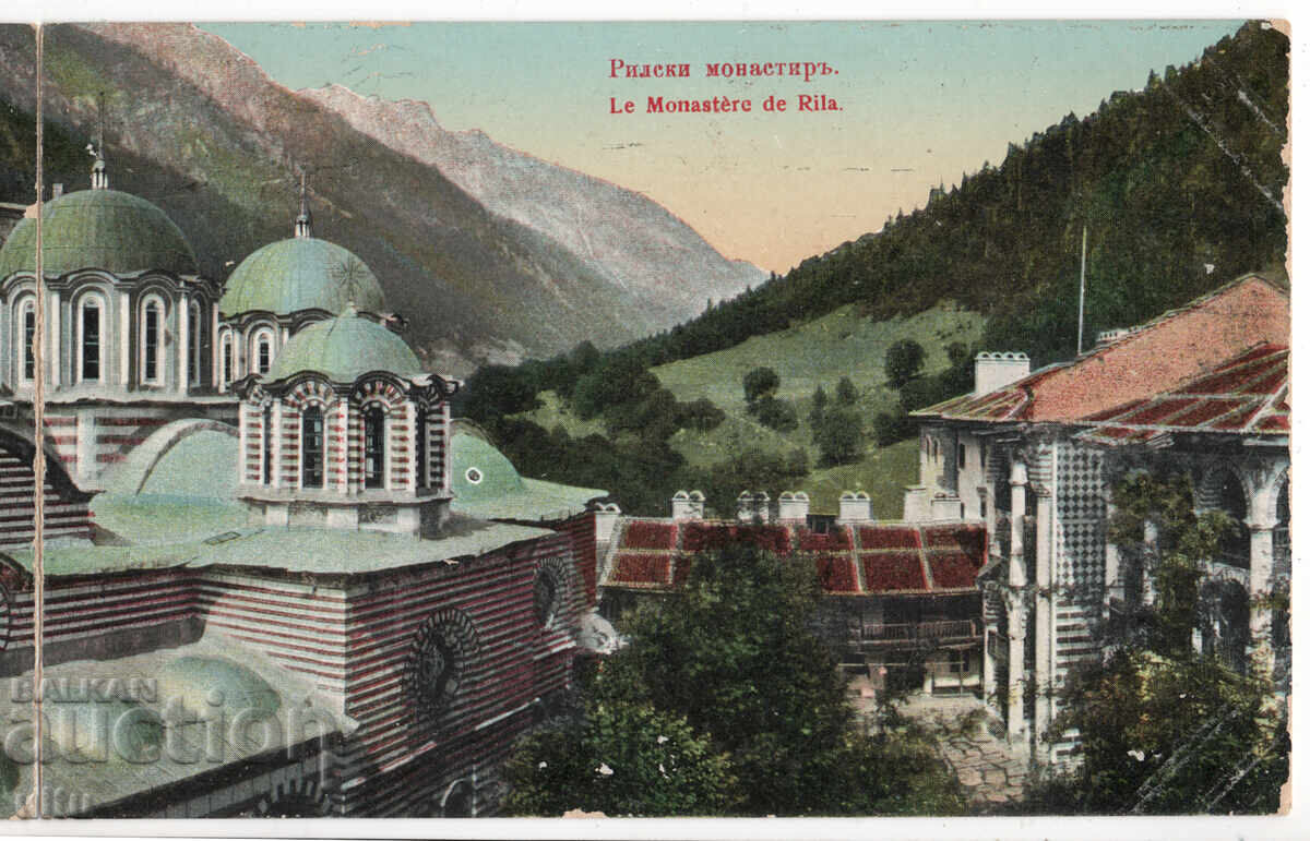 Livrarea Bulgaria, Mănăstirea Rila, ed. Bajdarov, dublă, necirculată