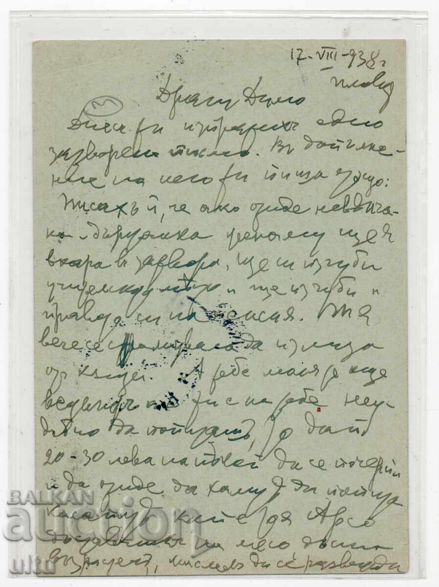 Bulgaria, Carte poștală către Adunarea Națională + ștampilă mecanică cu preț € 80.00 | 156.47 BGN