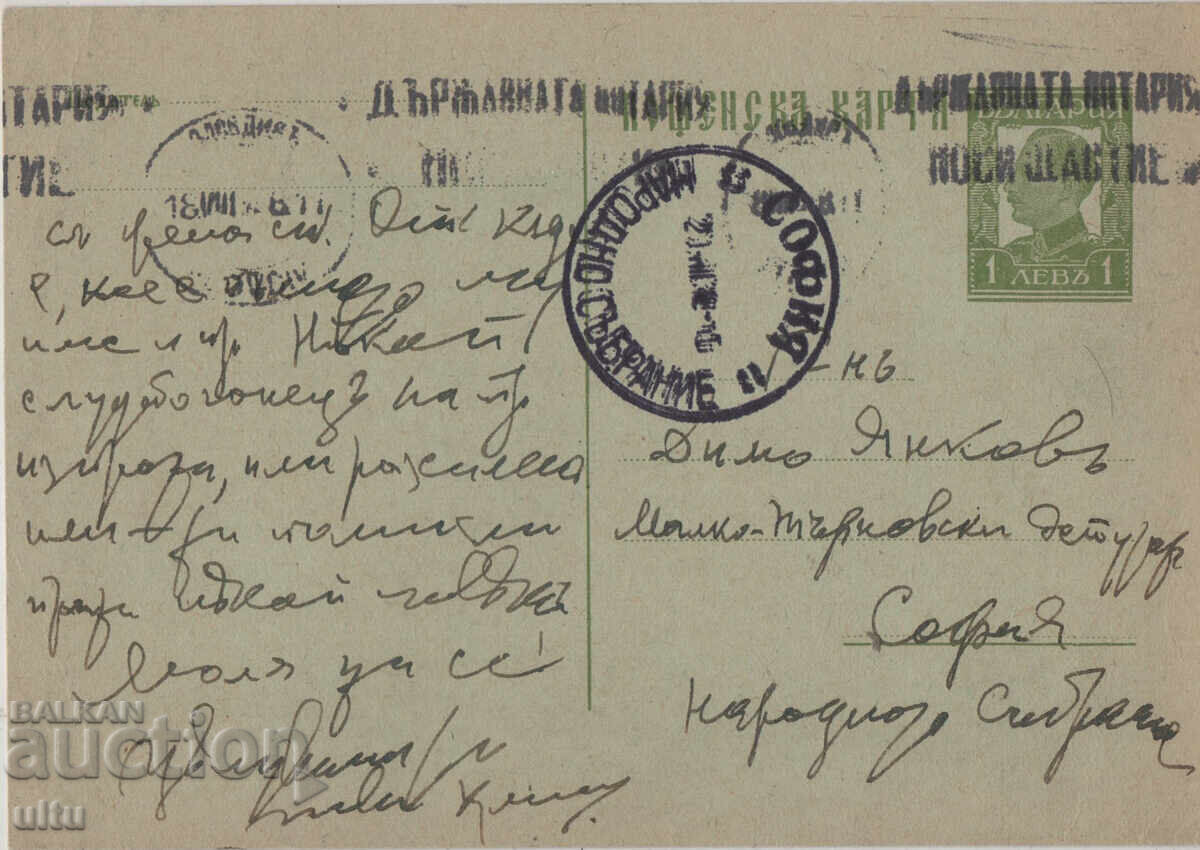 Bulgaria, Carte poștală către Adunarea Națională + ștampilă mecanică